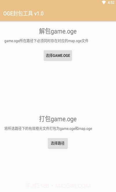 oge封包工具截图3 oge封包工具截图3