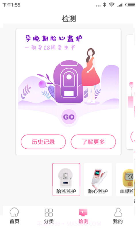 微语好孕截图2 微语好孕截图2