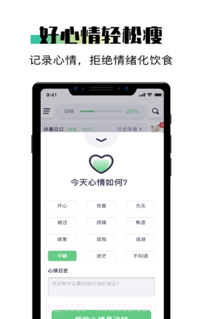 我会瘦截图2 我会瘦截图2