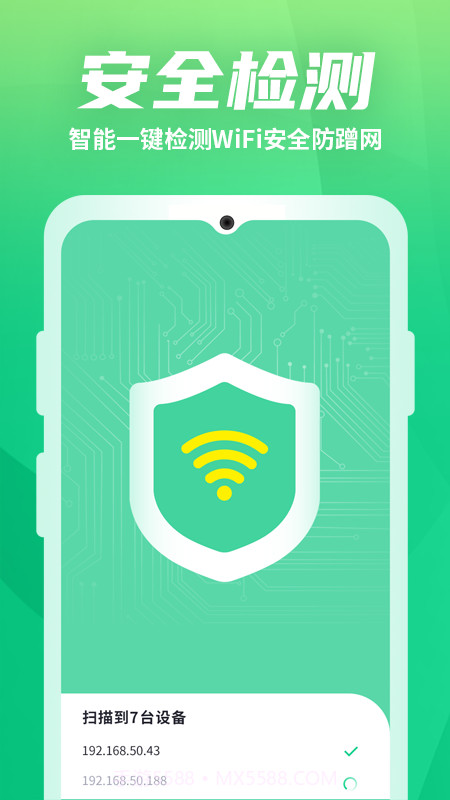 WiFi优化助手截图2 WiFi优化助手截图2