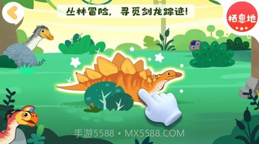 宝宝巴士恐龙启蒙截图3