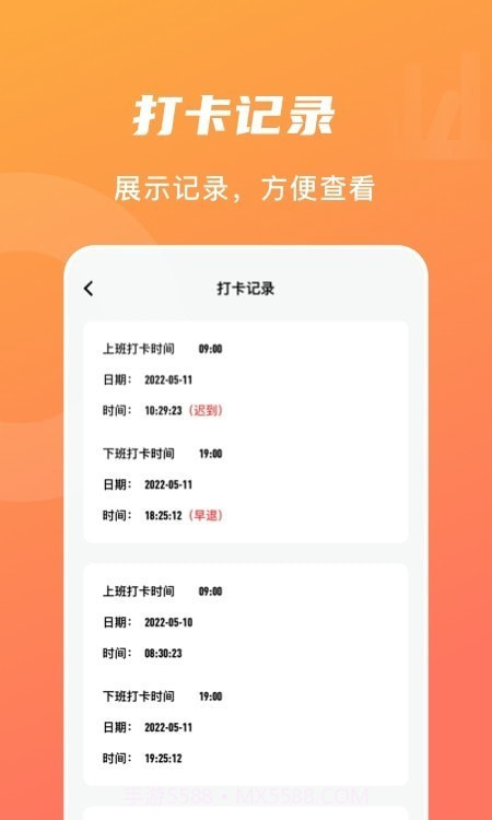 上下班打卡截图1 上下班打卡截图1