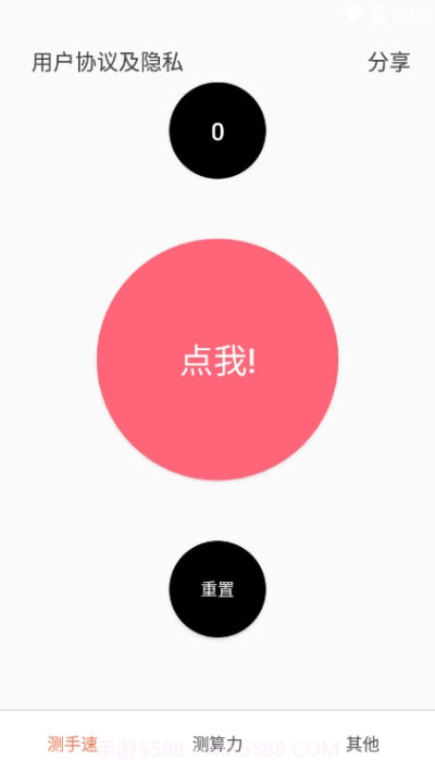 apm手速测试器截图2