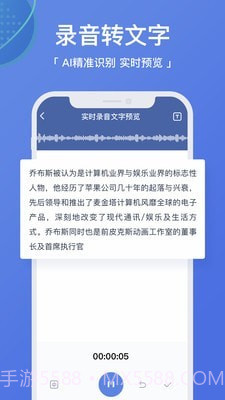 录音转文字高手截图2 录音转文字高手截图2