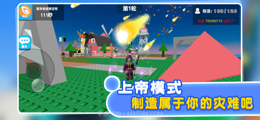 自然灾难模拟器截图4