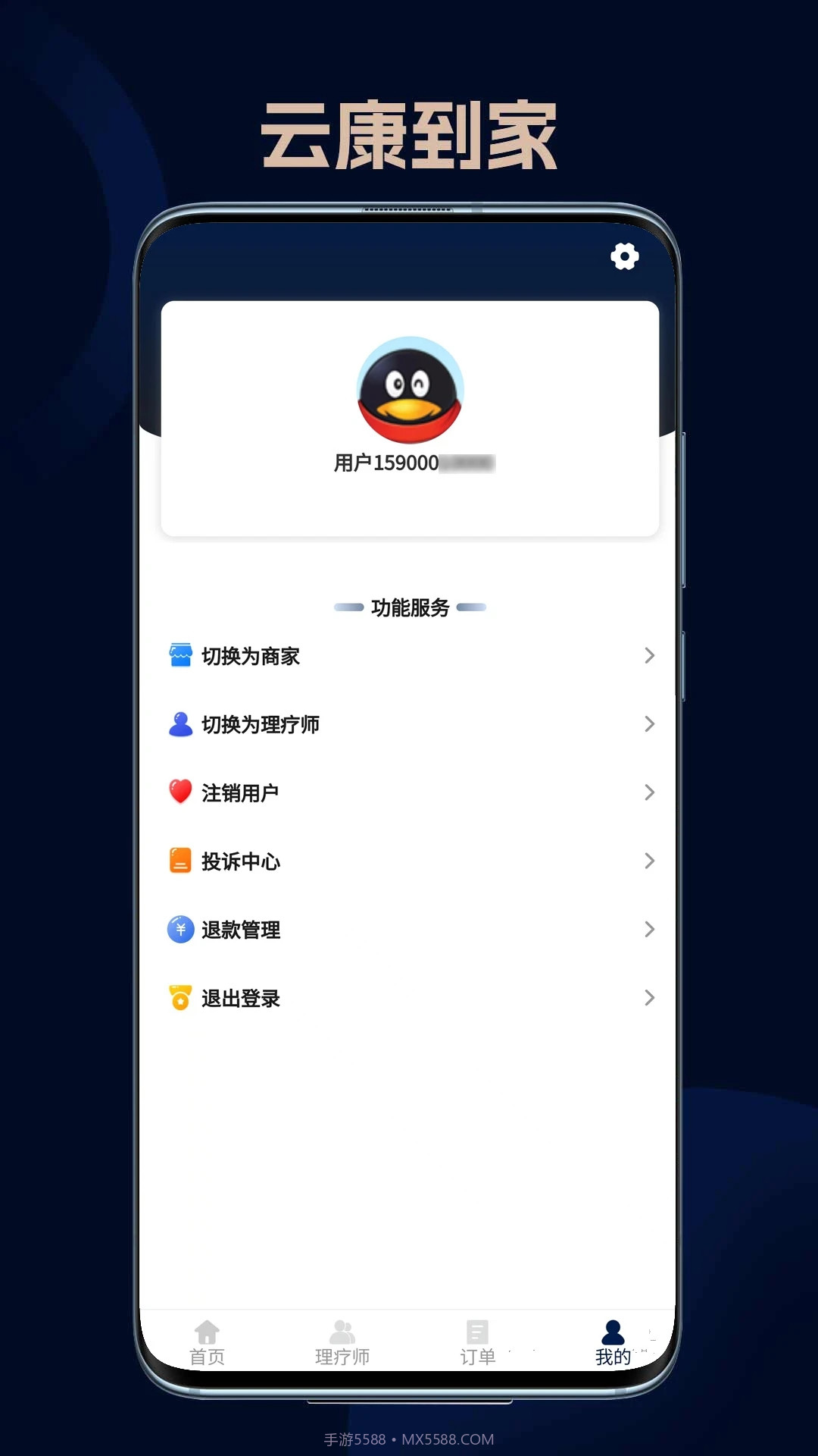 云康到家截图4 云康到家截图4