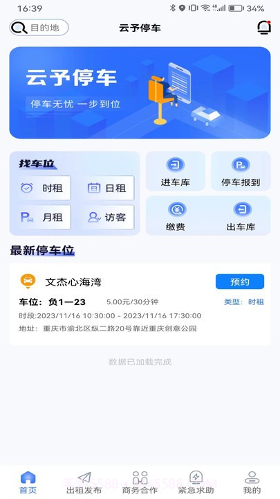 云予停车截图3 云予停车截图3