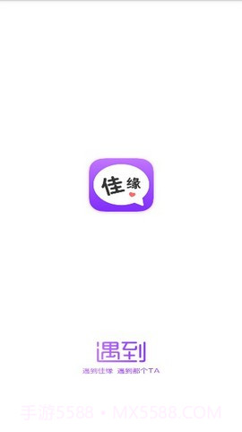 遇到佳缘APP截图2 遇到佳缘APP截图2