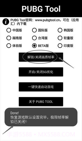 pubg画质助手截图1 pubg画质助手截图1