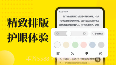 小说阅读星截图4 小说阅读星截图4