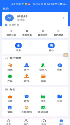 安巽CRM截图3