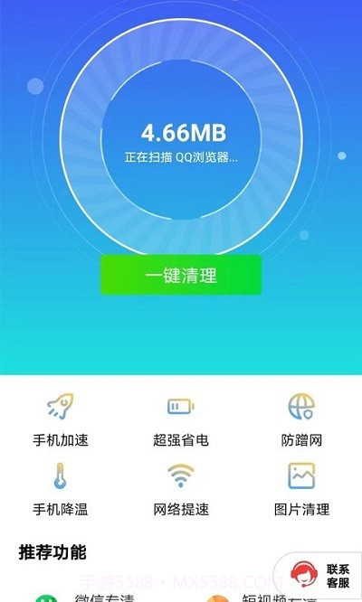 清理一点通截图1