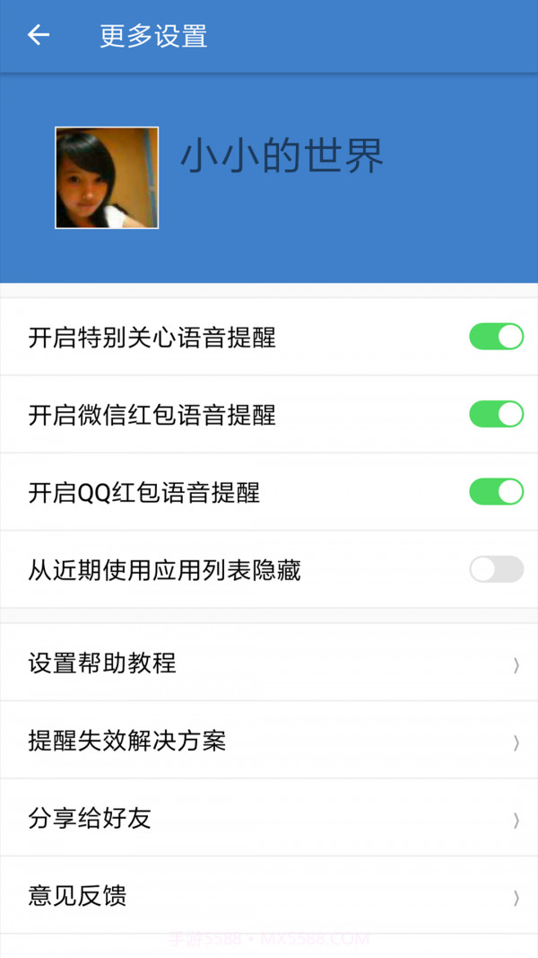 微消息提醒截图1