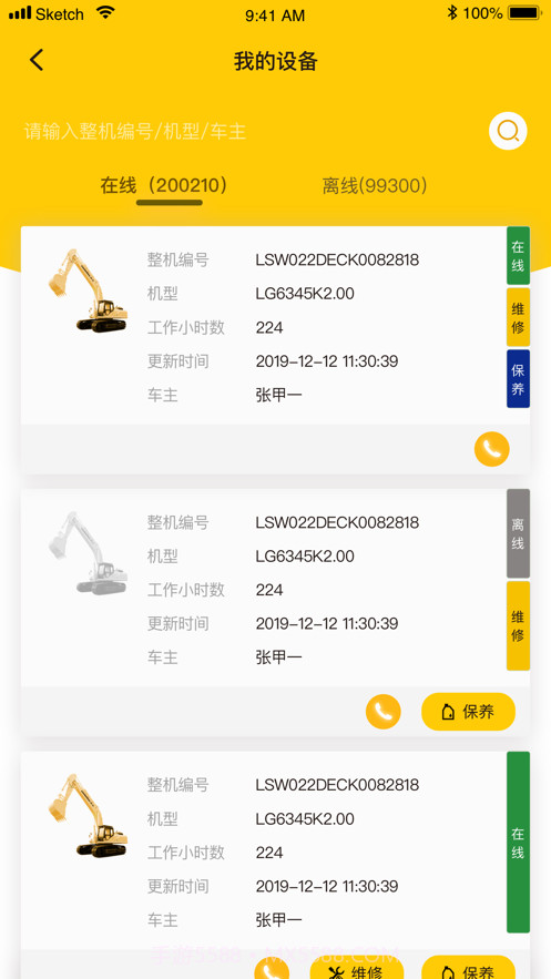 我的龙工截图1 我的龙工截图1