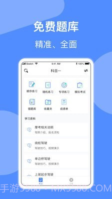 摩托车驾照考试截图1 摩托车驾照考试截图1