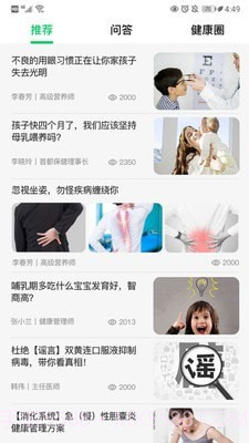 健康多截图2