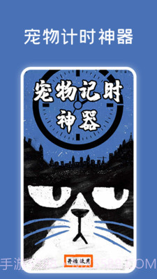 宠物记时神器截图1