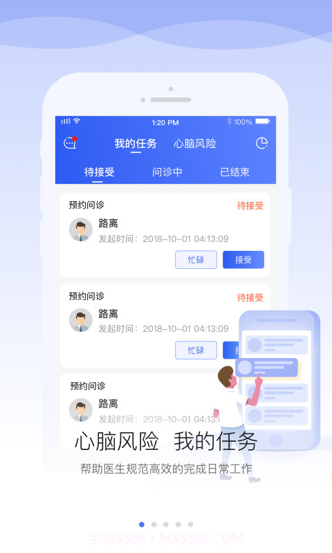 安顿医生截图1
