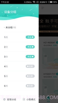 小维智慧家庭截图1