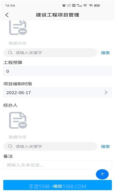 杰思工程项目管理截图2 杰思工程项目管理截图2