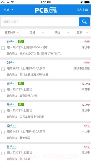 PCB人才网截图2 PCB人才网截图2