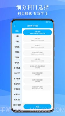 船员考试助手截图2