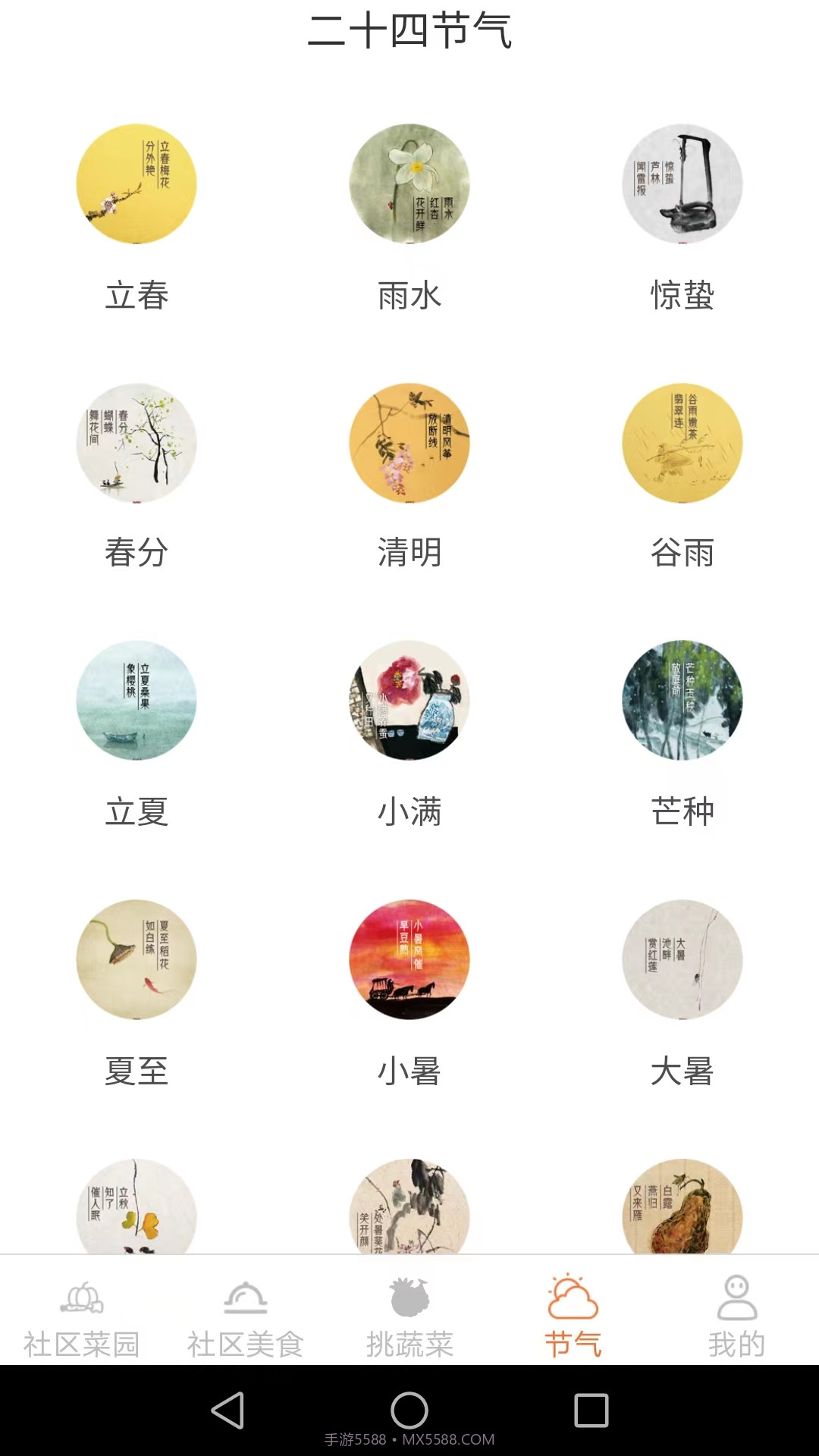 社区菜园子截图3