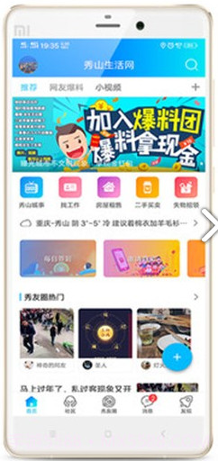 秀山生活网(秀山生活网秀山综合信息门户)安卓正式版截图4