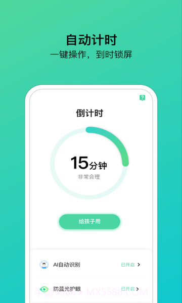 猫头鹰管家截图1