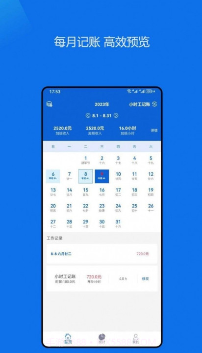 小时工记账助手截图1