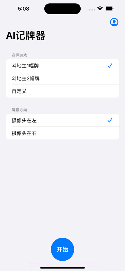 AI记牌器截图1 AI记牌器截图1