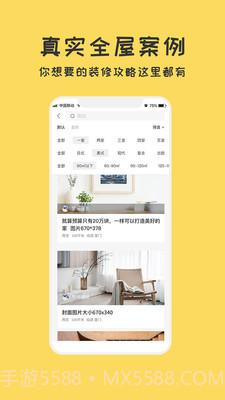 筑家设计截图1 筑家设计截图1