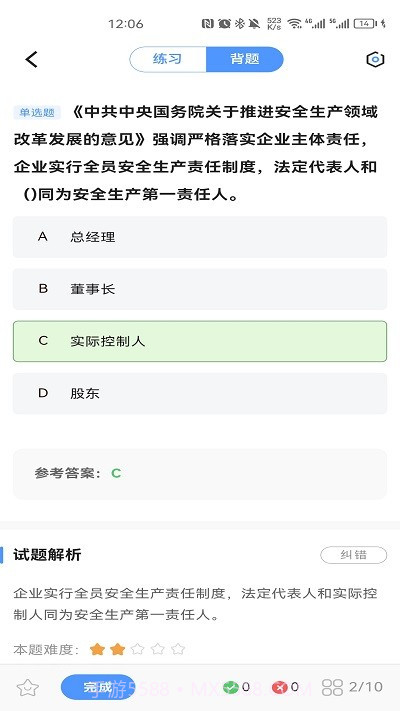 注安师好题库截图3 注安师好题库截图3