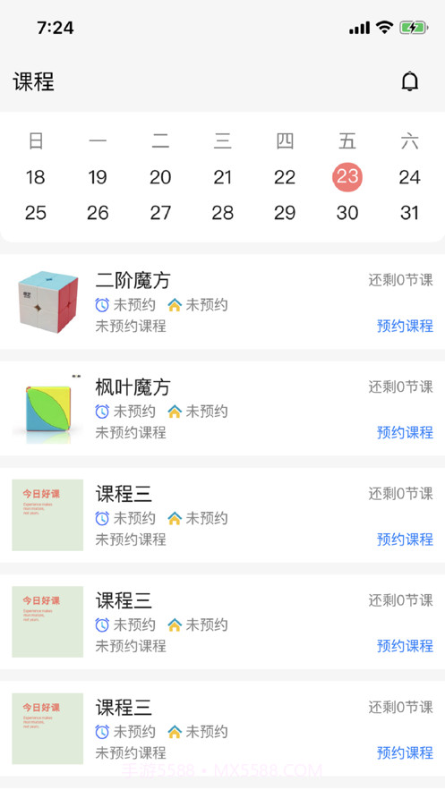 共睹教务截图8 共睹教务截图8