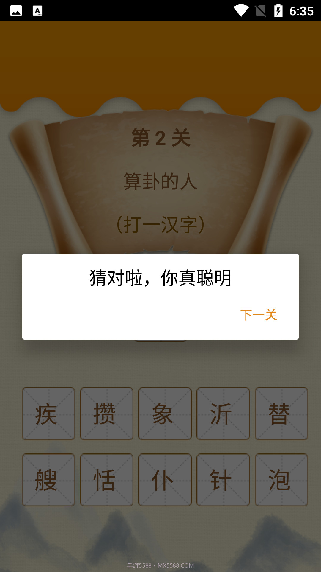 图图学成语截图2 图图学成语截图2