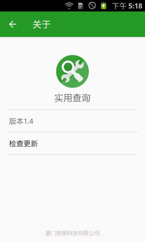 实用查询截图1 实用查询截图1