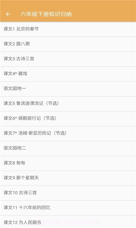 小学语文知识归纳截图3 小学语文知识归纳截图3