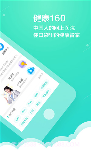 健康160截图2 健康160截图2