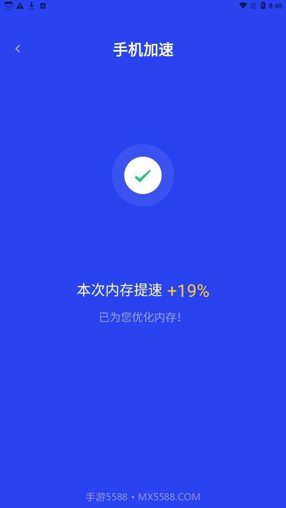 悟空加速清理截图1