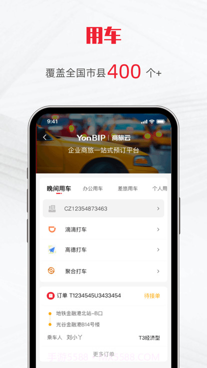 用友商旅云截图4