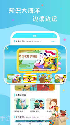 叫叫学拼音最新版截图2 叫叫学拼音最新版截图2