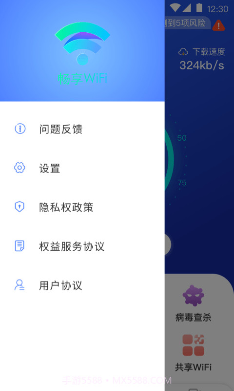 畅享WiFi截图4