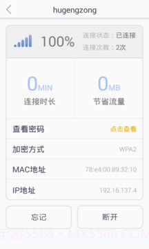 免费WiFi大全截图2 免费WiFi大全截图2