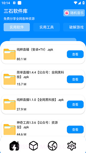 三石软件库截图2 三石软件库截图2