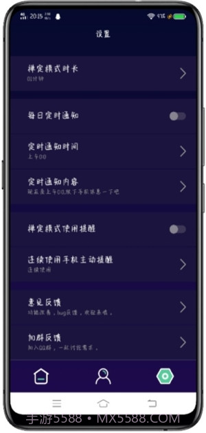 禅定模式(手机防沉迷锁定)截图2