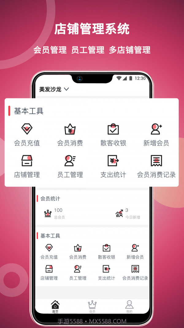 美发社老板端截图1 美发社老板端截图1