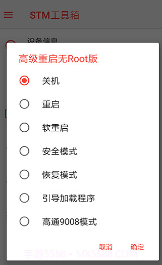 STM工具箱截图2