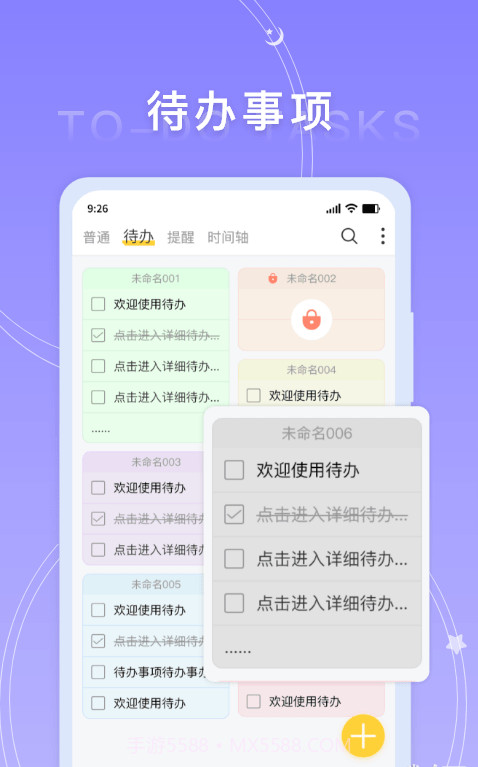 好用便签截图2 好用便签截图2