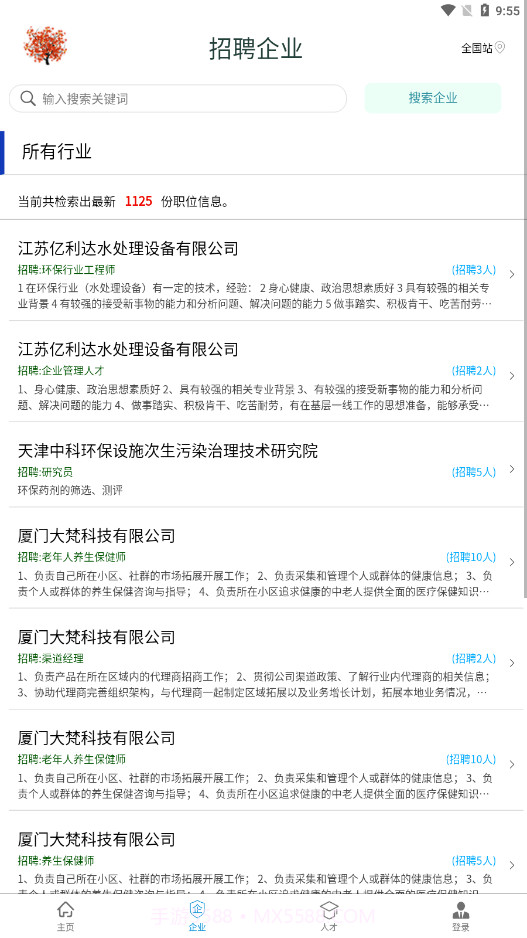 离退休人才网截图3