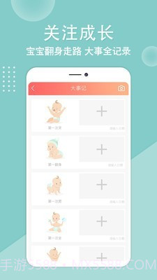 亲宝贝截图5 亲宝贝截图5